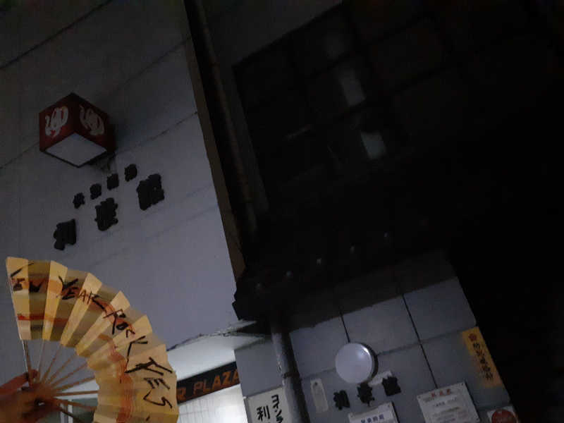 юяyslさんの遊湯記念湯のサ活写真