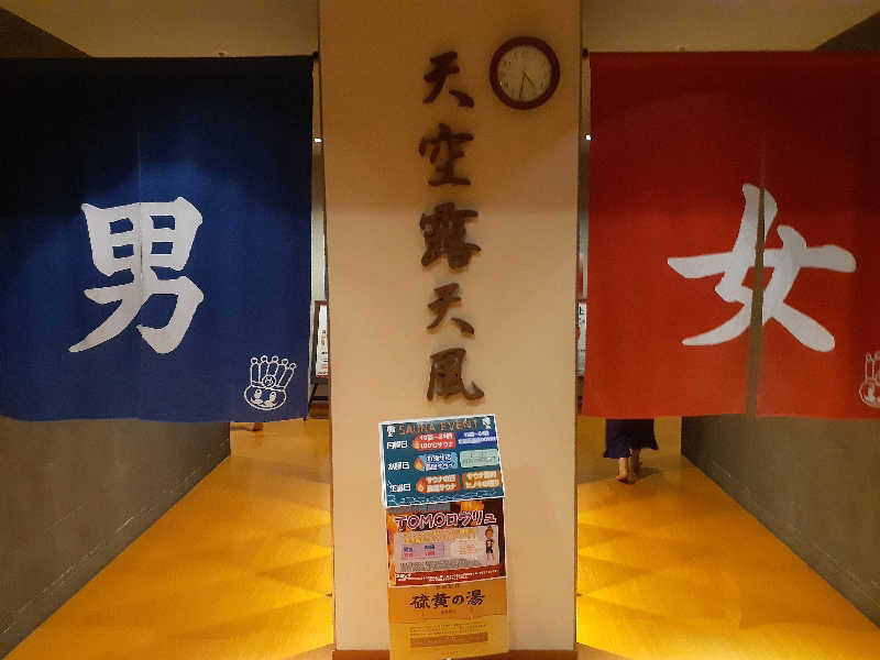 юяyslさんのおふろの王様 高座渋谷駅前店のサ活写真