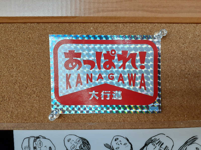 юяyslさんの港北天然温泉ゆったりCOco(ここ)のサ活写真