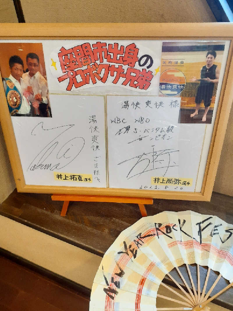 юяyslさんの野天湯元 湯快爽快 ざまのサ活写真
