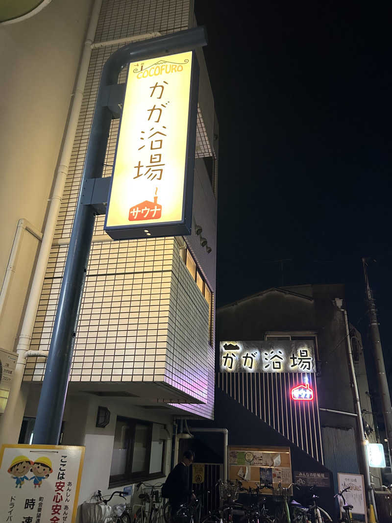 キメキメヴィヒタさんのCOCOFURO かが浴場のサ活写真