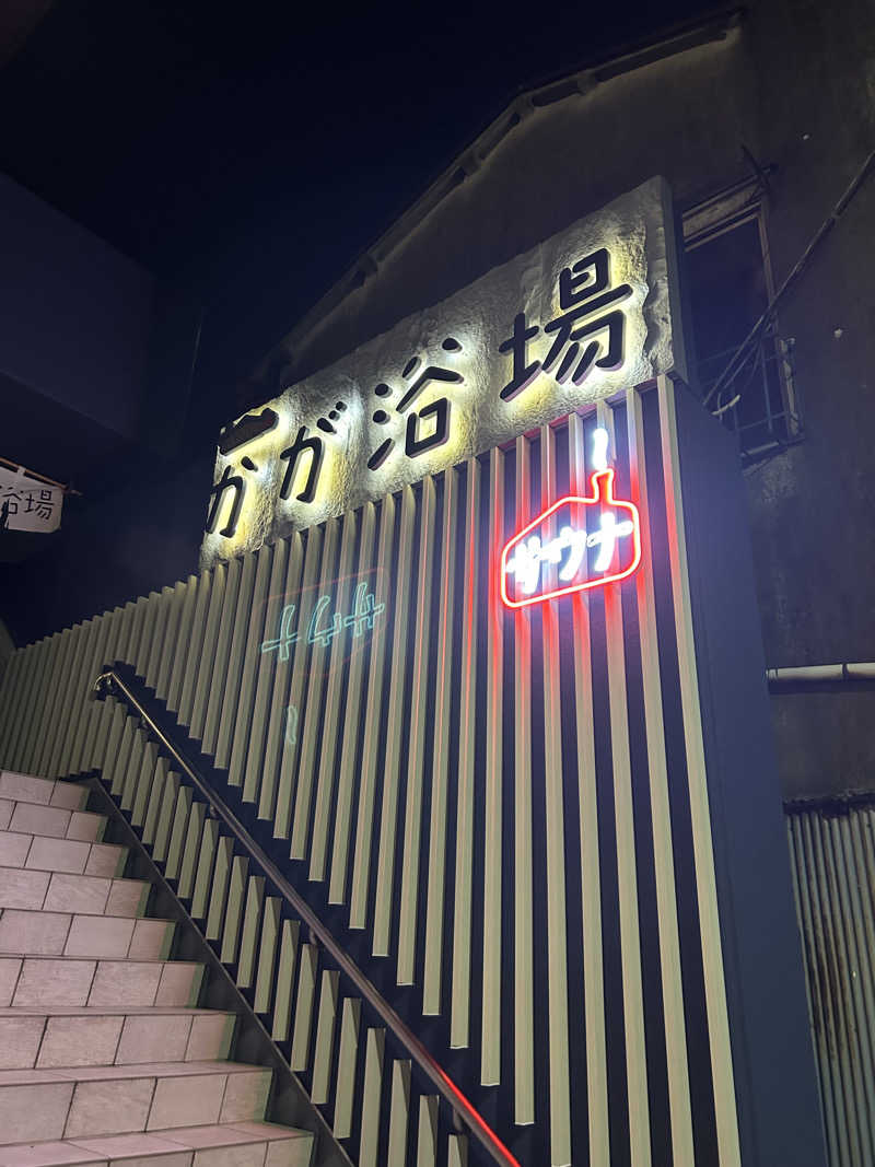 キメキメヴィヒタさんのCOCOFURO かが浴場のサ活写真