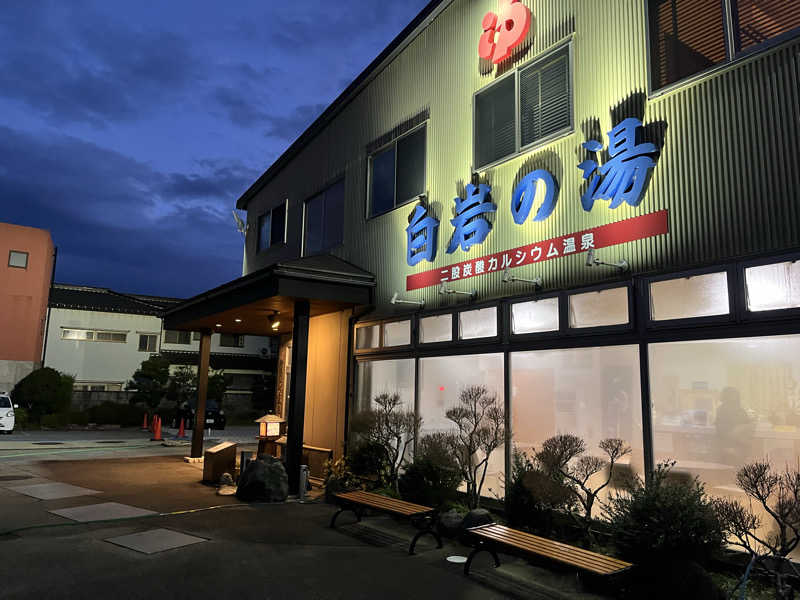 kmさんの白岩の湯のサ活写真
