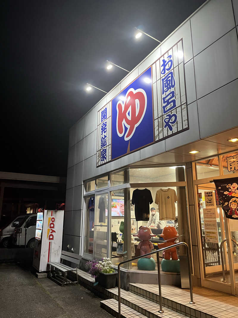 kmさんの開発鉱泉のサ活写真