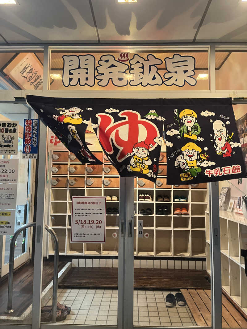 kmさんの開発鉱泉のサ活写真
