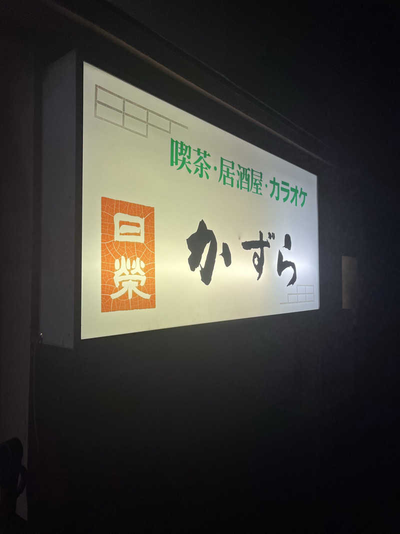 kmさんの開発鉱泉のサ活写真