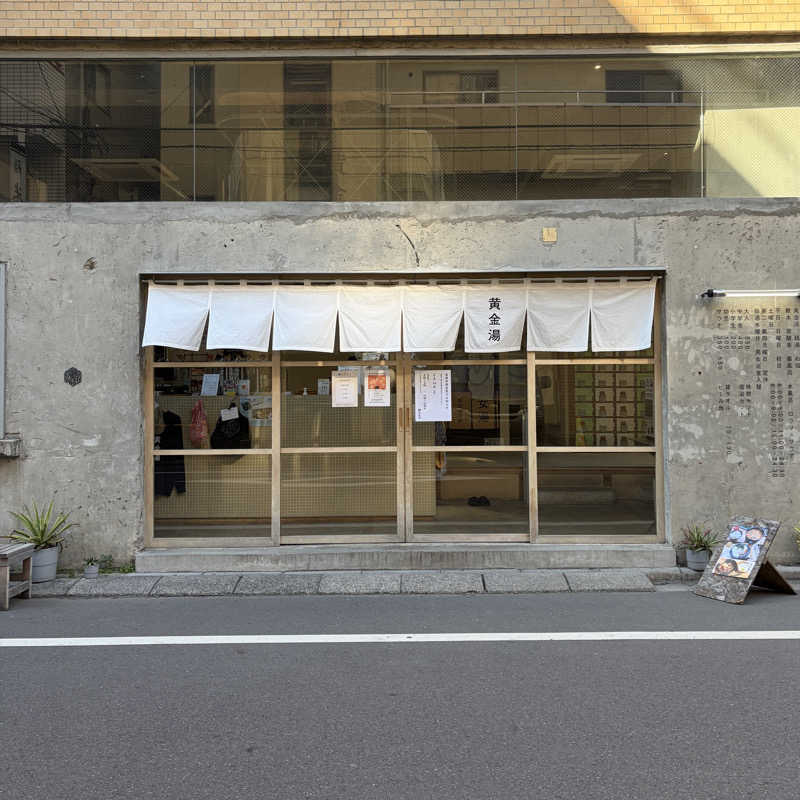 wakaさんの黄金湯のサ活写真