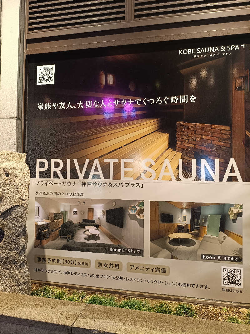 剛大さんの神戸サウナ&スパのサ活写真