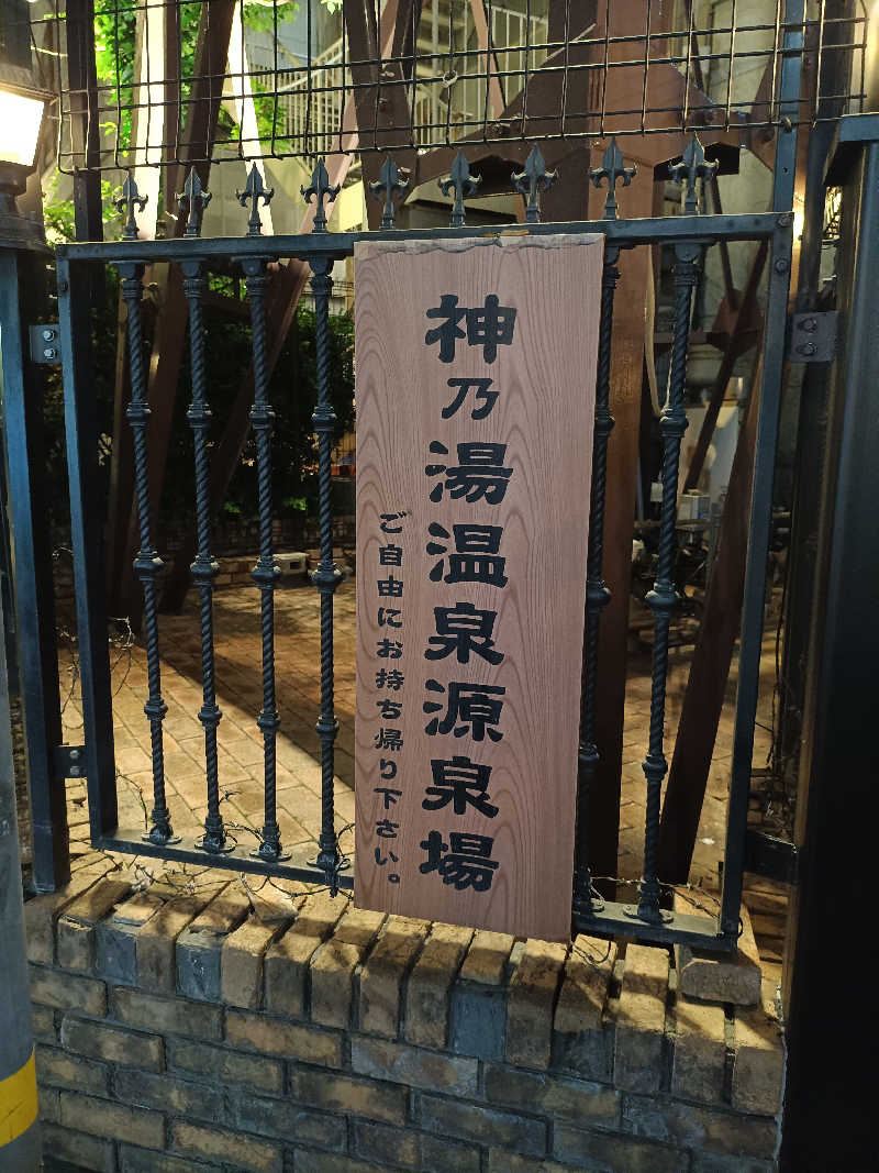 剛大さんの神戸サウナ&スパのサ活写真