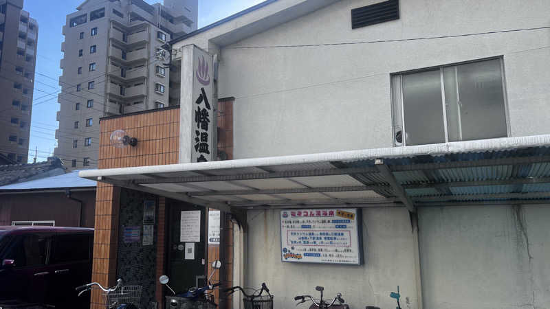 だるまたいしさんの八幡温泉のサ活写真