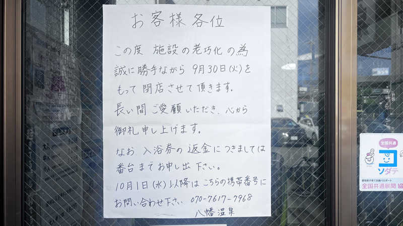 だるまたいしさんの八幡温泉のサ活写真