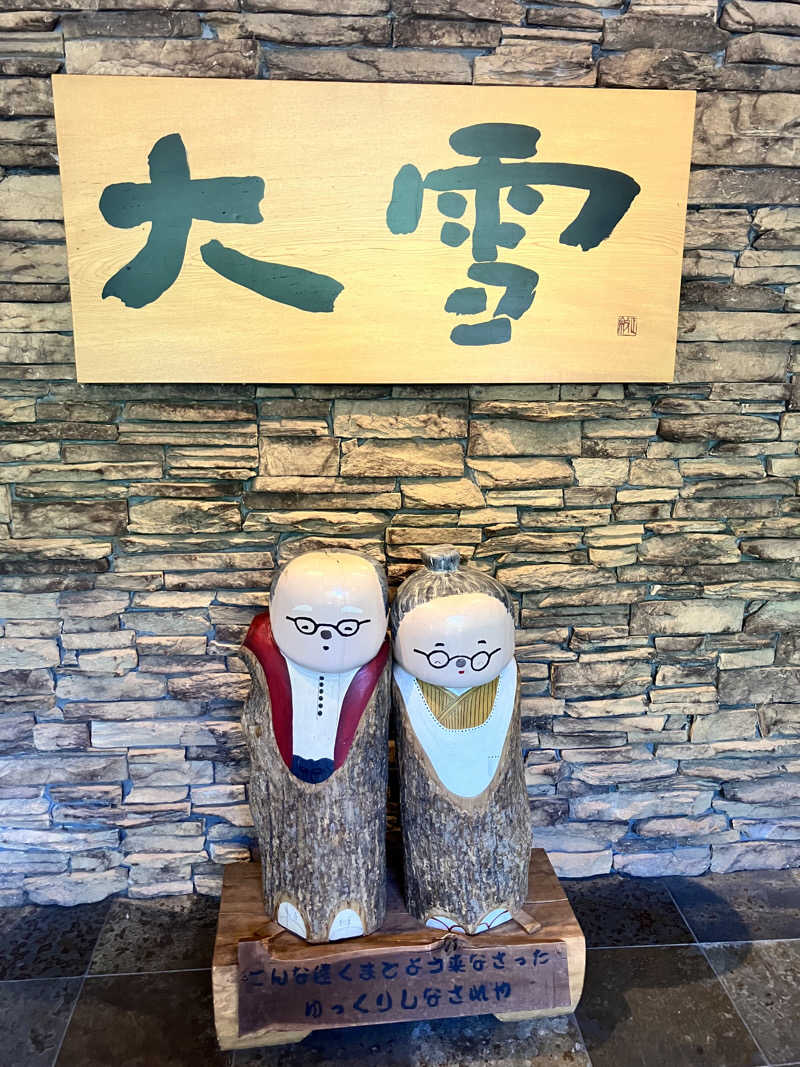 たびおどりさんのホテル大雪 ONSEN & CANYON  RESORTのサ活写真