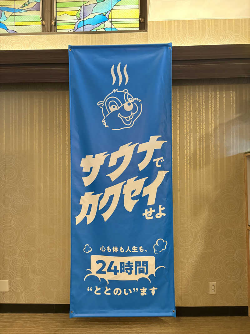 SAUNA☺︎saunaさんのなにわ健康ランド 湯〜トピアのサ活写真