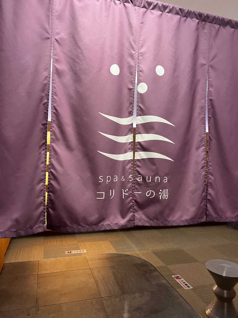 じーなさんのSPA&SAUNA コリドーの湯のサ活写真