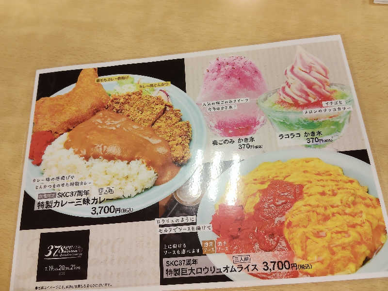 ぽんさんの湯乃泉 草加健康センターのサ活写真