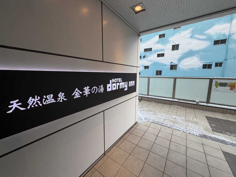 ばやさんの天然温泉 金華の湯 ドーミーイン岐阜駅前のサ活写真