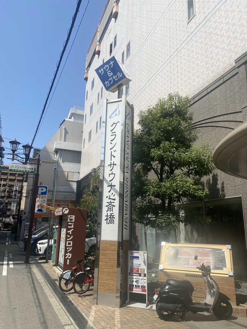 🔰おサけ大好き跡部さん🍺さんのグランドサウナ心斎橋のサ活写真