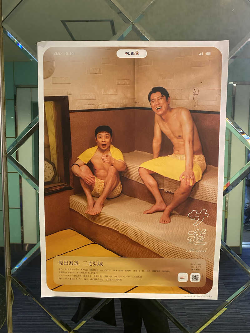 🔰おサけ大好きあとべさん🍺さんのなにわ健康ランド 湯〜トピアのサ活写真