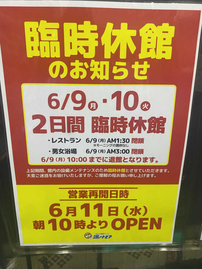 🔰おサけ大好き跡部さん🍺さんのなにわ健康ランド 湯〜トピアのサ活写真