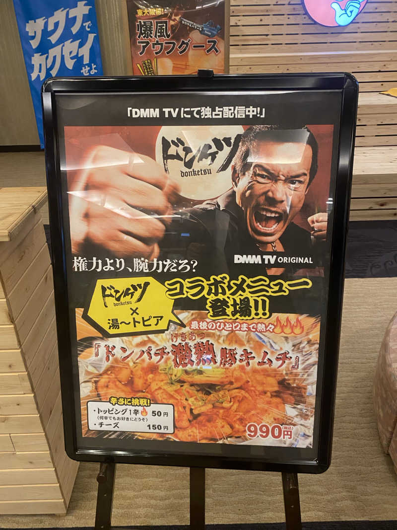 🔰おサけ大好き跡部さん🍺さんのなにわ健康ランド 湯〜トピアのサ活写真