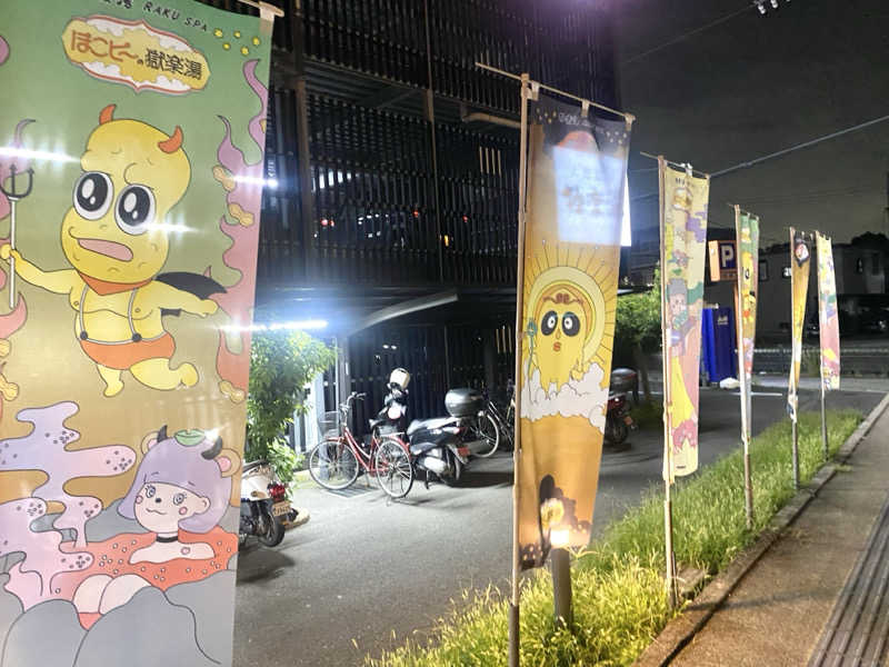 🔰おサけ大好きあとべさん🍺さんの極楽湯 茨木店のサ活写真