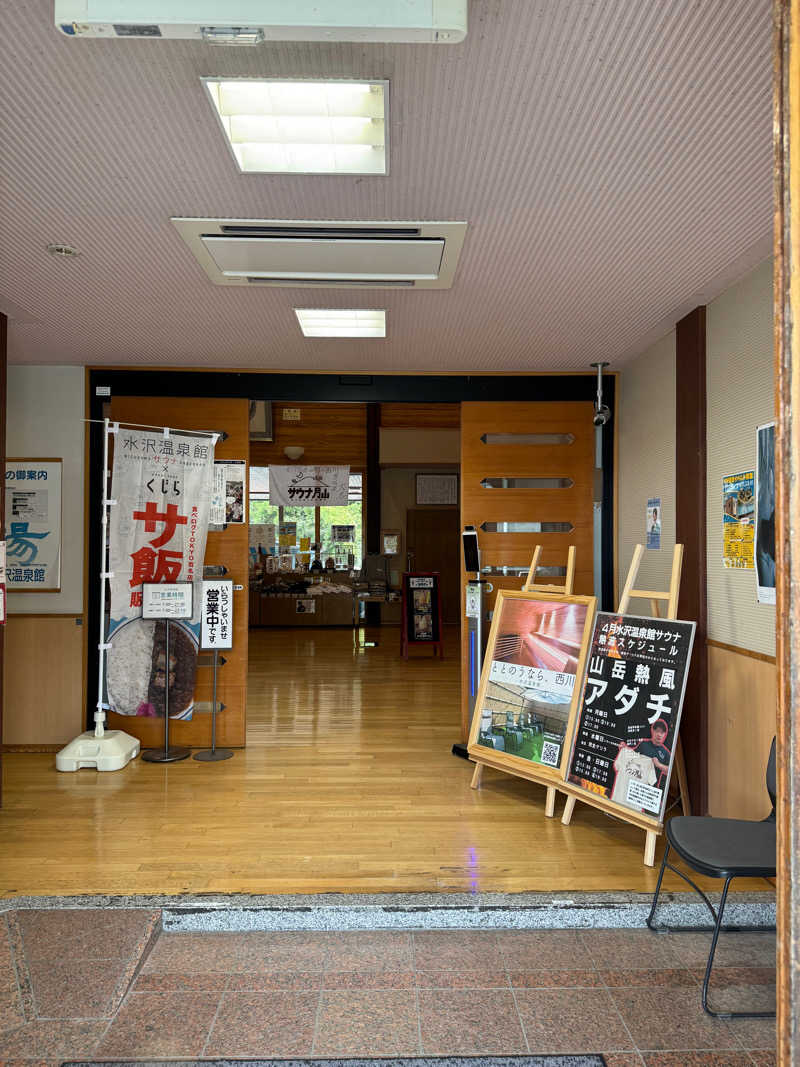 みかちさんの水沢温泉館のサ活写真