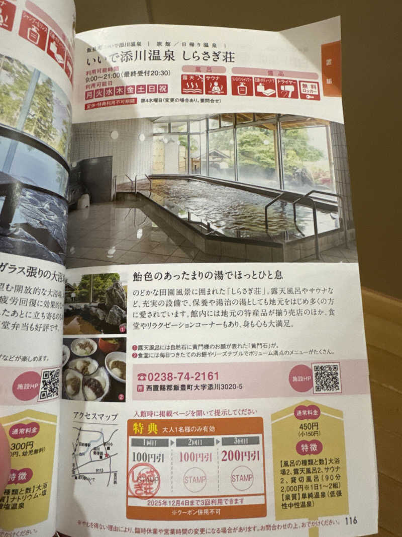 みかちさんのいいで添川温泉 しらさぎ荘のサ活写真