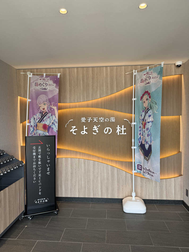 みかちさんの愛子天空の湯 そよぎの杜のサ活写真