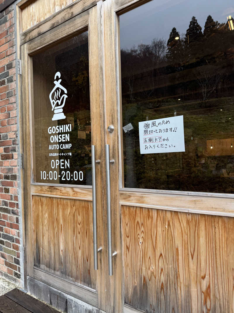 みかちさんの五色温泉オートキャンプ場のサ活写真