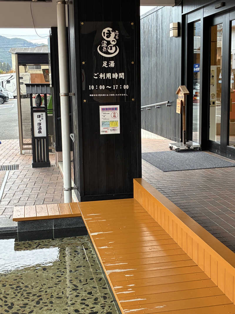ひろさんの森の国ぽっぽ温泉のサ活写真
