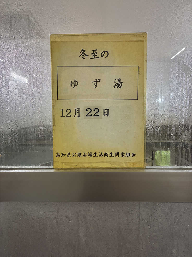 ひろさんの旭湯のサ活写真