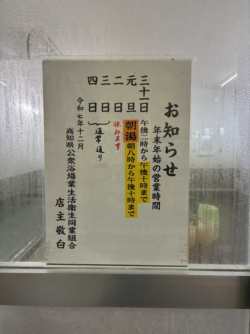 ひろさんの旭湯のサ活写真