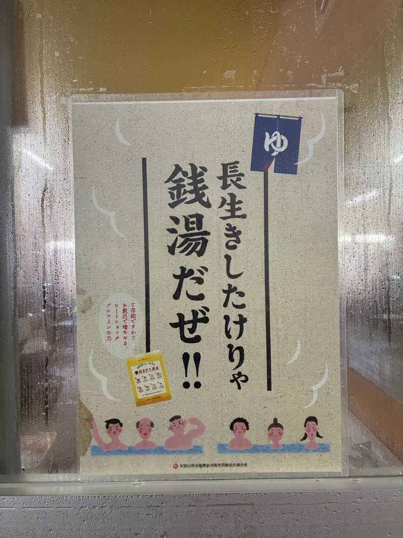 ひろさんの旭湯のサ活写真