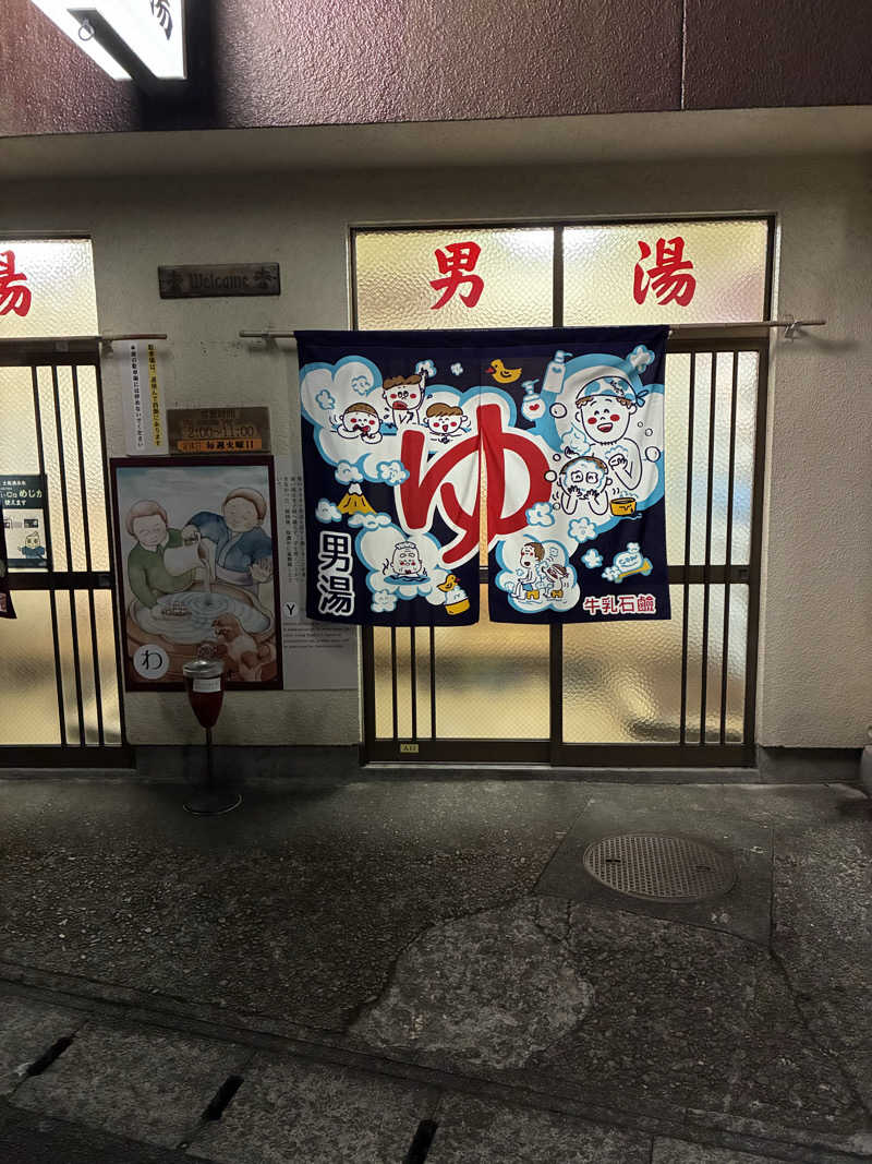 ひろさんの旭湯のサ活写真