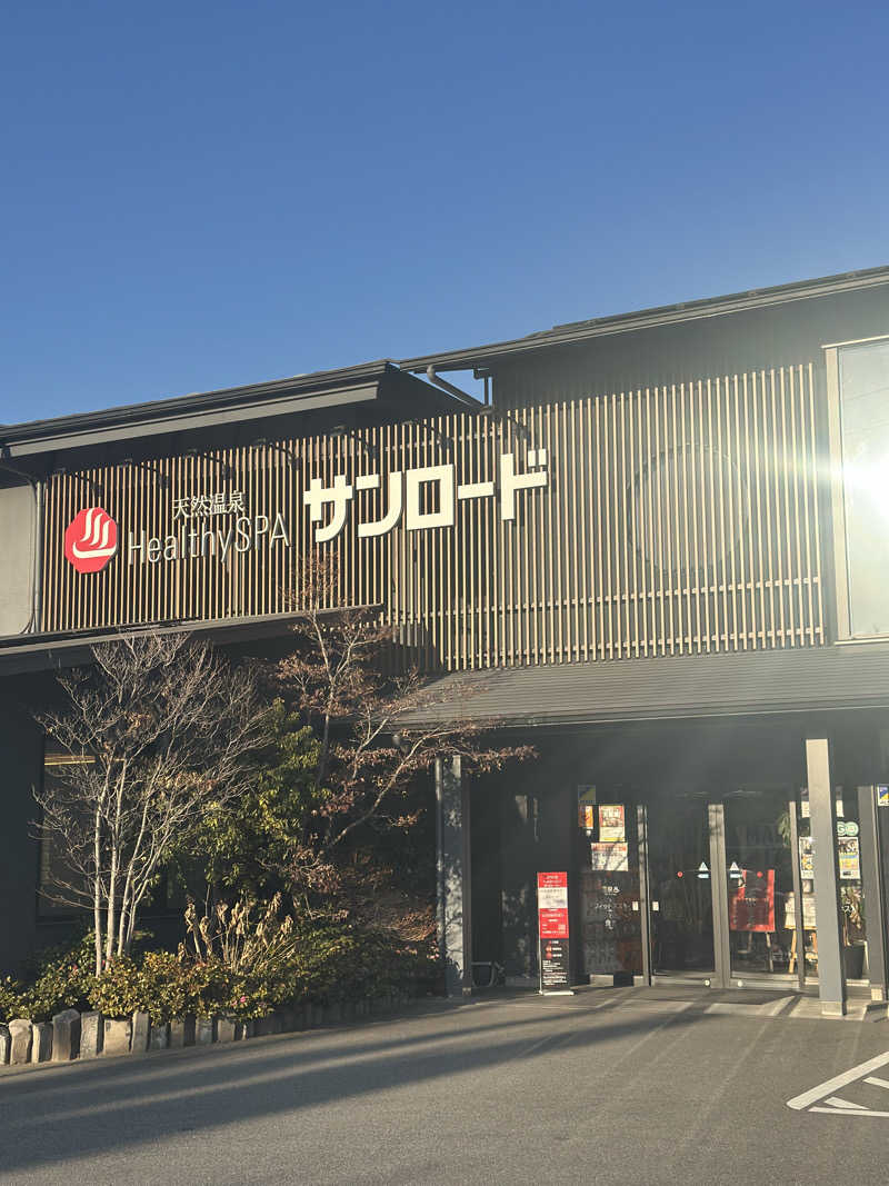 山梨のサウナプリンスさんの天然温泉HealthySPAサンロードのサ活写真
