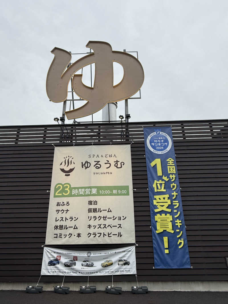 のりさんのSPA&ごはん ゆるうむ yuluumuのサ活写真