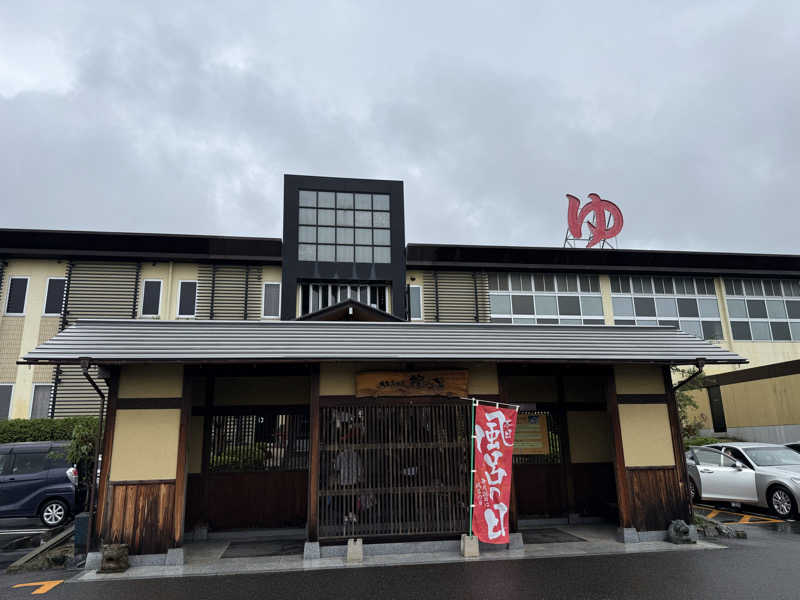 のりさんの大泉寺温泉 福の湯のサ活写真