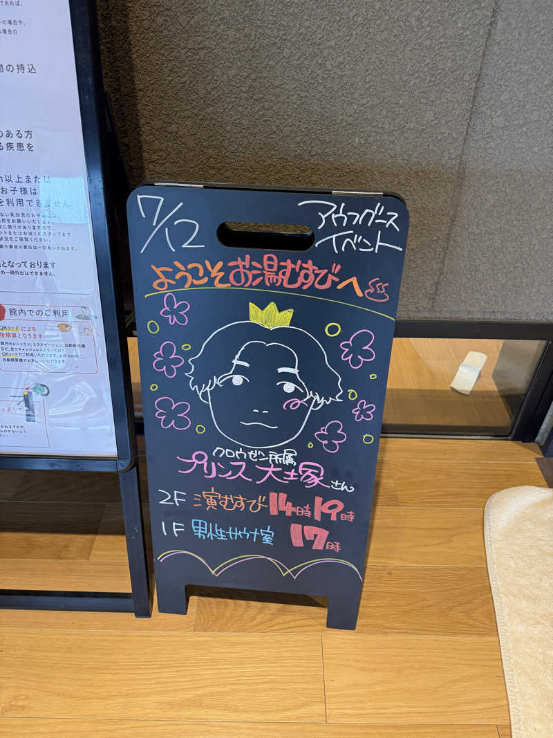 のりさんの常総ONSEN&SAUNA お湯むすびのサ活写真