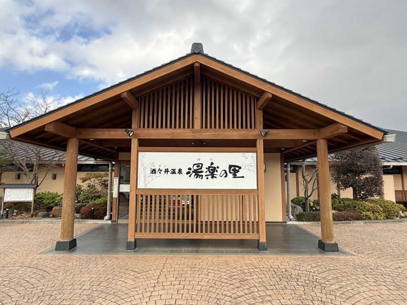 のりさんの酒々井温泉 湯楽の里のサ活写真
