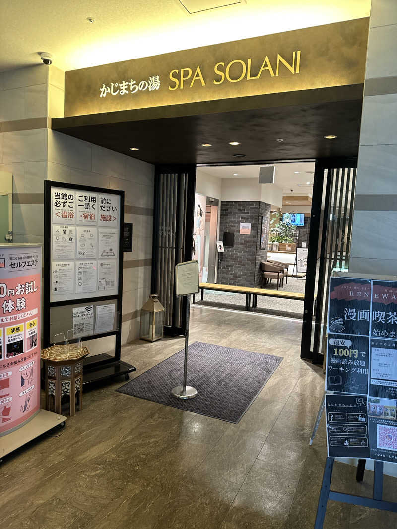 まゆさんのかじまちの湯 SPA SOLANIのサ活写真