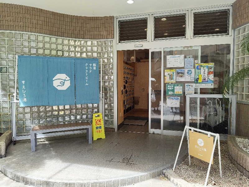 p.193さんのすえひろ湯のサ活写真
