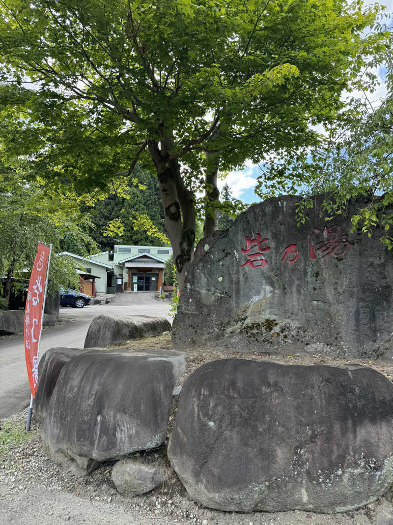 かずさんの上増田温泉 砦乃湯のサ活写真