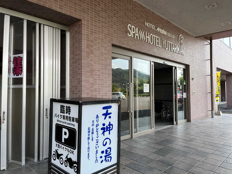 まさうなーさんのSPA HOTEL YUTTARIKANのサ活写真