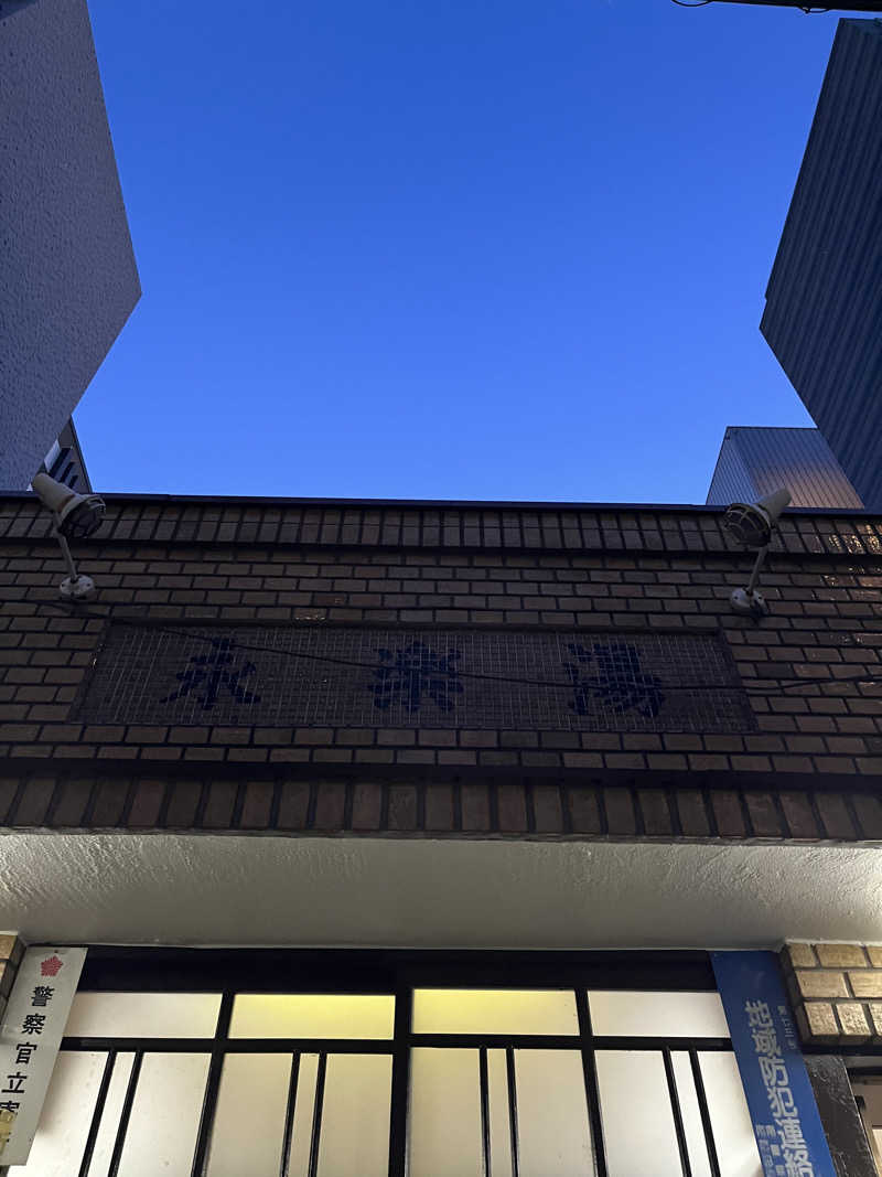 まさうなーさんの永楽湯のサ活写真