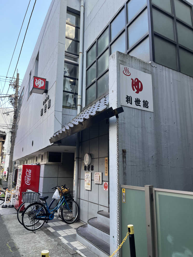 まさうなーさんの利世館のサ活写真