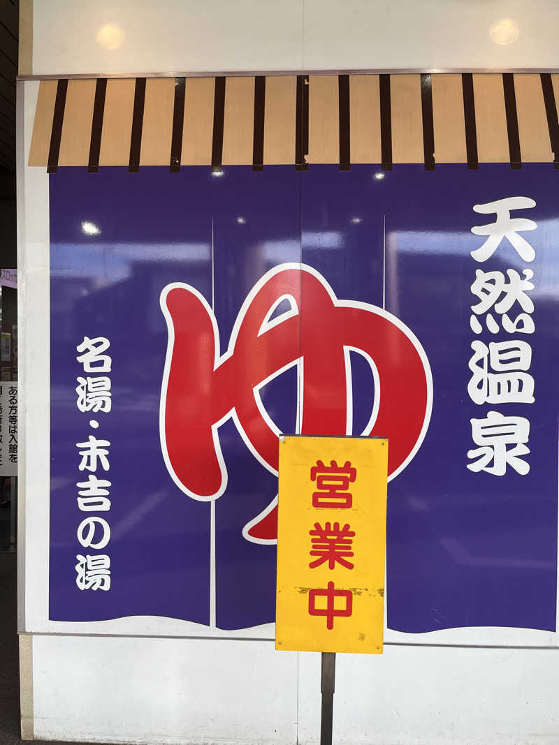 まさうなーさんのヨコヤマ・ユーランド鶴見のサ活写真