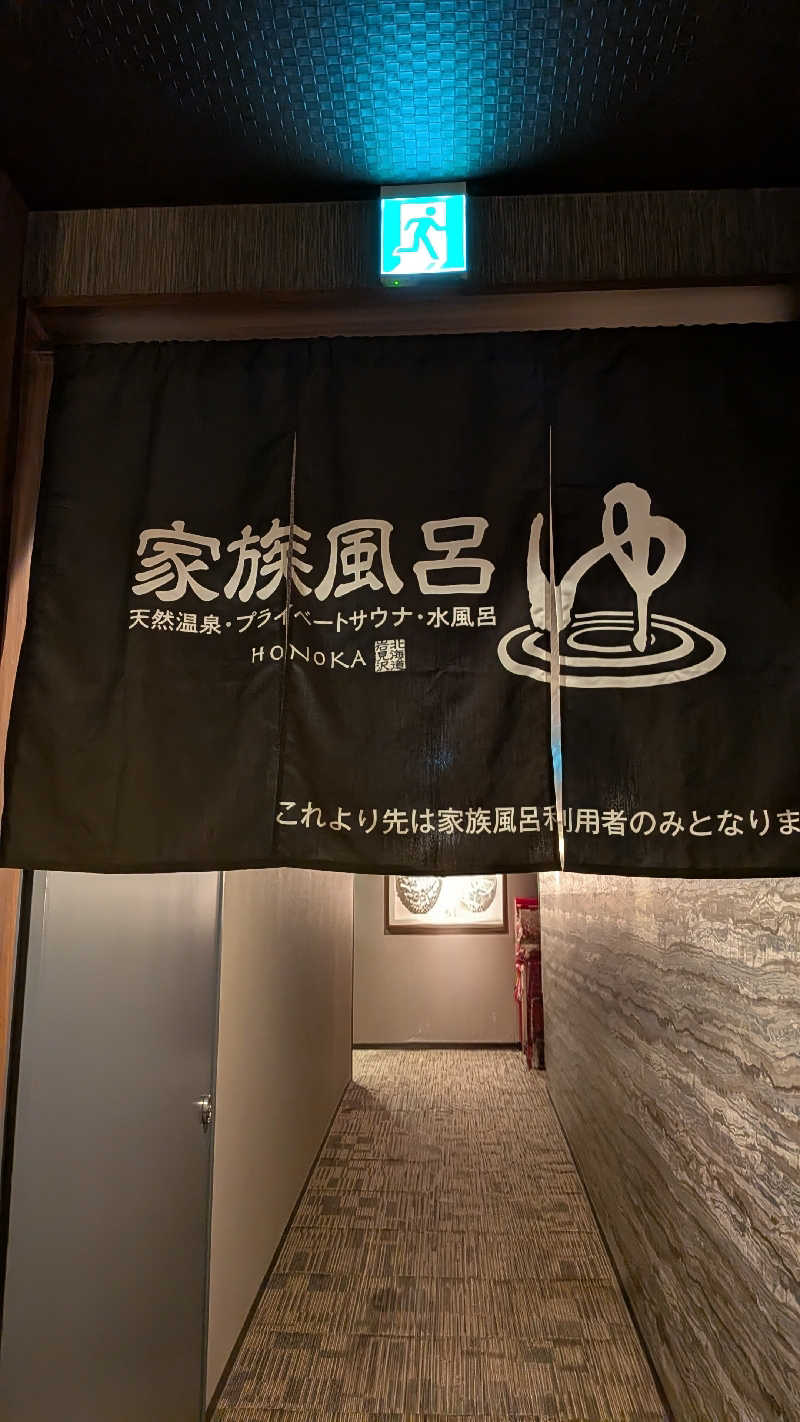 ちゃうなイキタイさんの岩見沢温泉ほのかのサ活写真