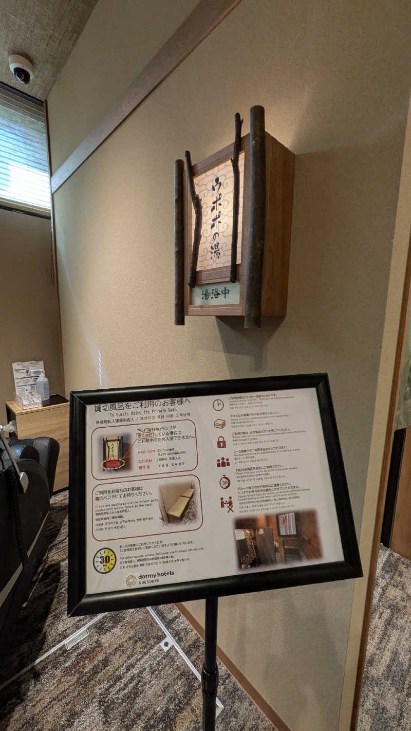 ちゃうなイキタイさんの鶴舞の湯 ドーミーイン千歳のサ活写真