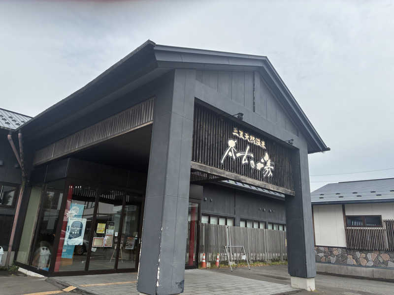 SAUNAxxxHOLiCさんの三笠天然温泉 太古の湯のサ活写真
