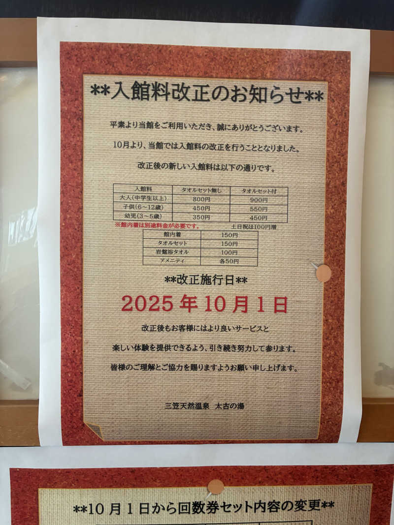 SAUNAxxxHOLiCさんの三笠天然温泉 太古の湯のサ活写真